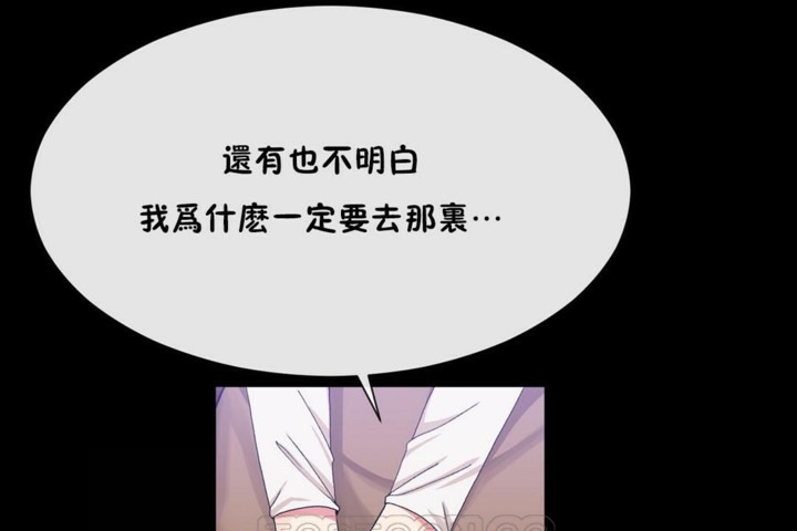 《男公關與富家女》漫画 第51話