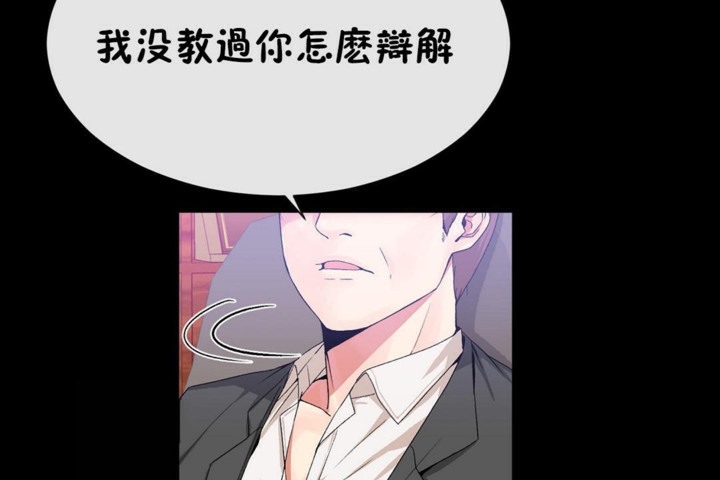 《男公關與富家女》漫画 第51話
