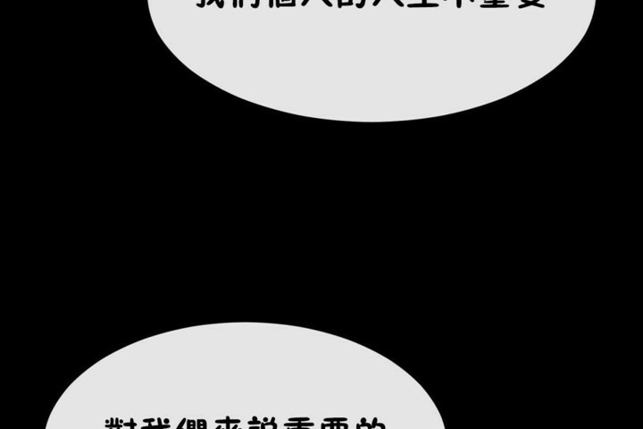 《男公關與富家女》漫画 第51話