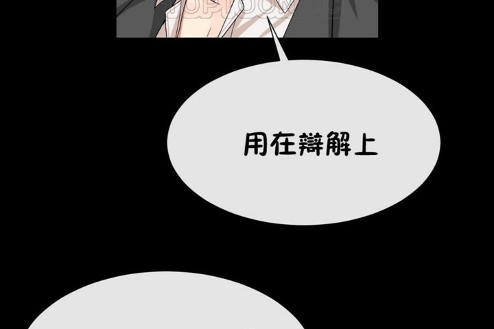 《男公關與富家女》漫画 第51話