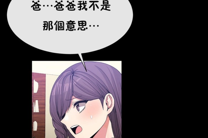 《男公關與富家女》漫画 第51話