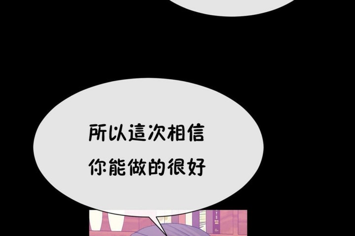 《男公關與富家女》漫画 第51話