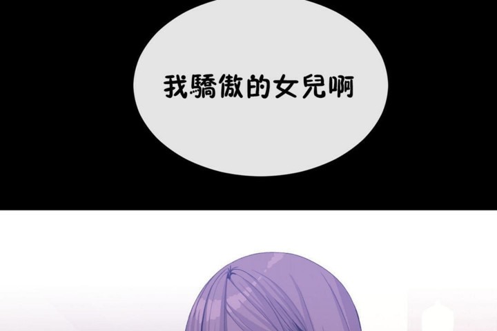 《男公關與富家女》漫画 第51話