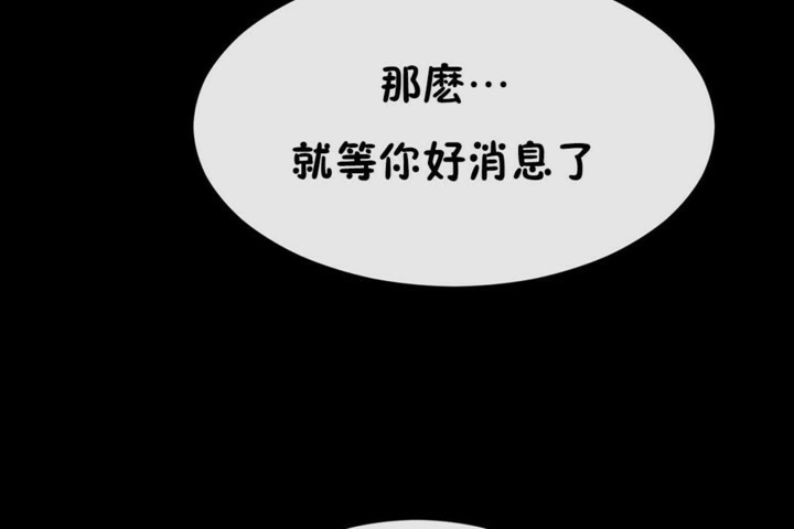 《男公關與富家女》漫画 第51話