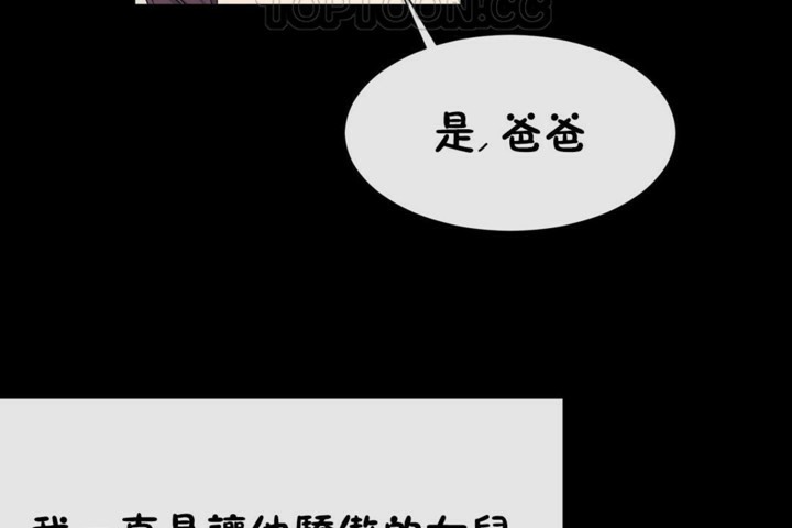 《男公關與富家女》漫画 第51話