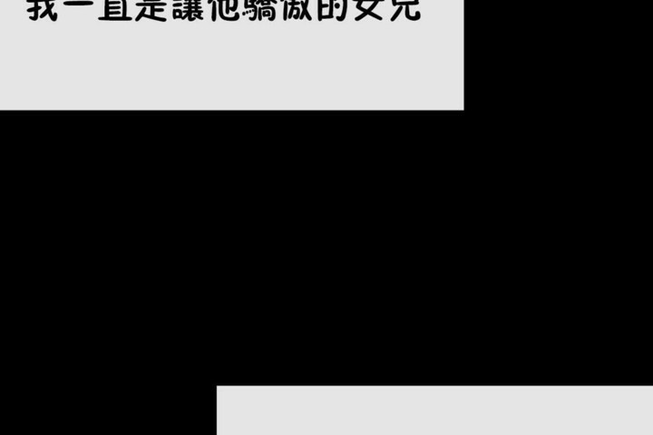 《男公關與富家女》漫画 第51話