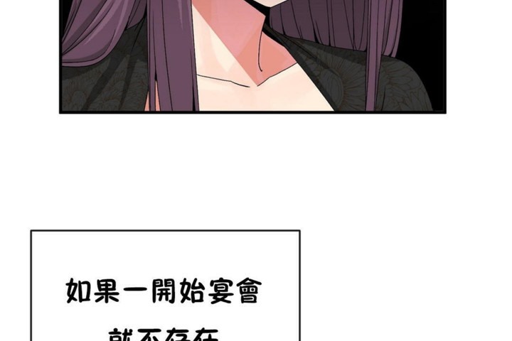 《男公關與富家女》漫画 第51話