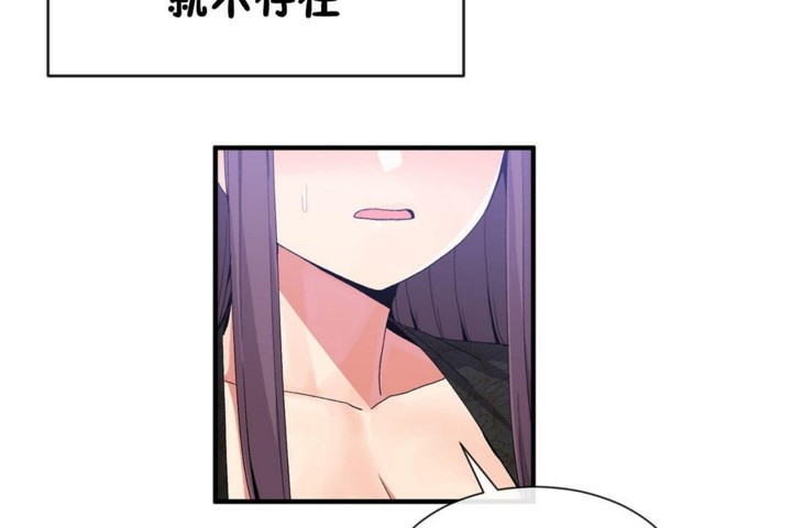 《男公關與富家女》漫画 第51話
