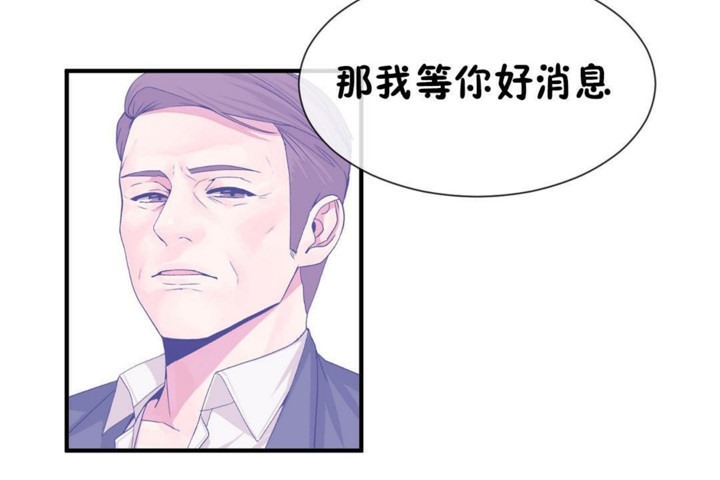 《男公關與富家女》漫画 第51話