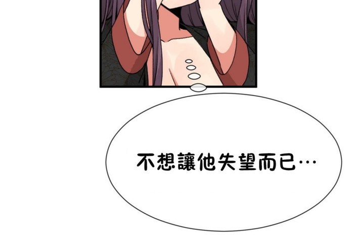 《男公關與富家女》漫画 第51話
