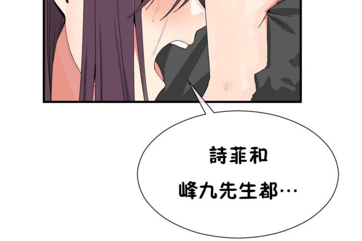 《男公關與富家女》漫画 第51話