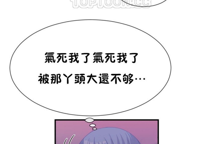 《男公關與富家女》漫画 第51話
