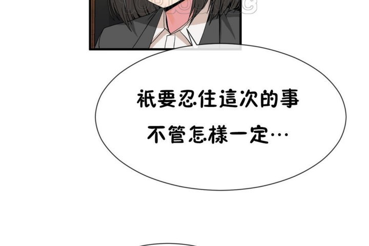 《男公關與富家女》漫画 第51話