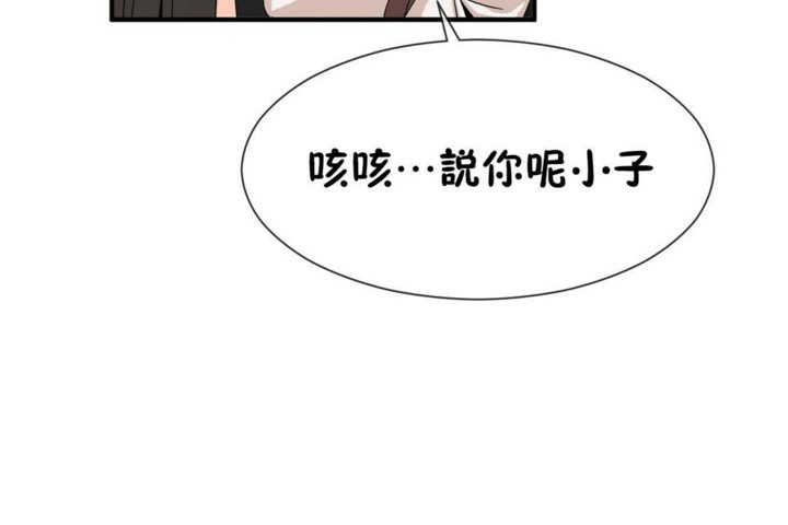 《男公關與富家女》漫画 第51話