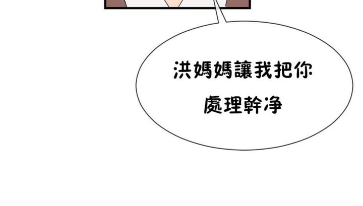 《男公關與富家女》漫画 第51話
