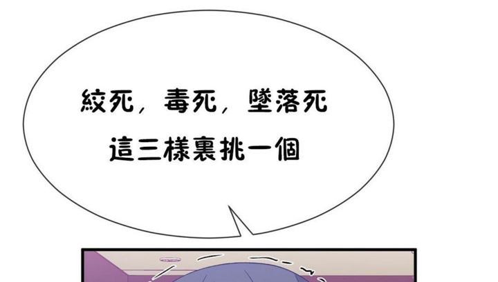 《男公關與富家女》漫画 第51話