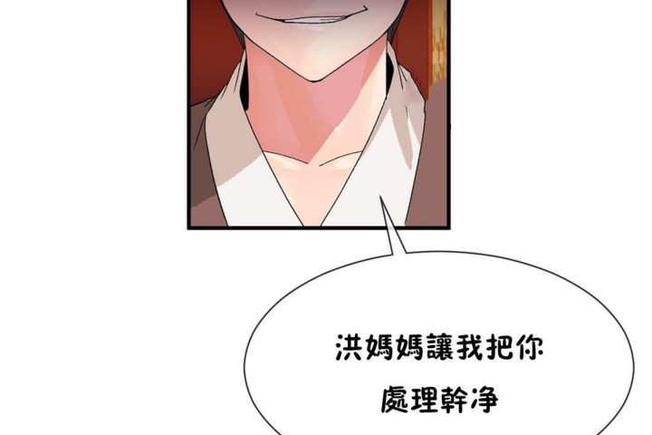 《男公關與富家女》漫画 第52話