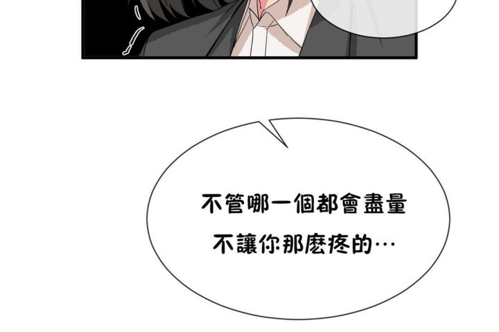 《男公關與富家女》漫画 第52話