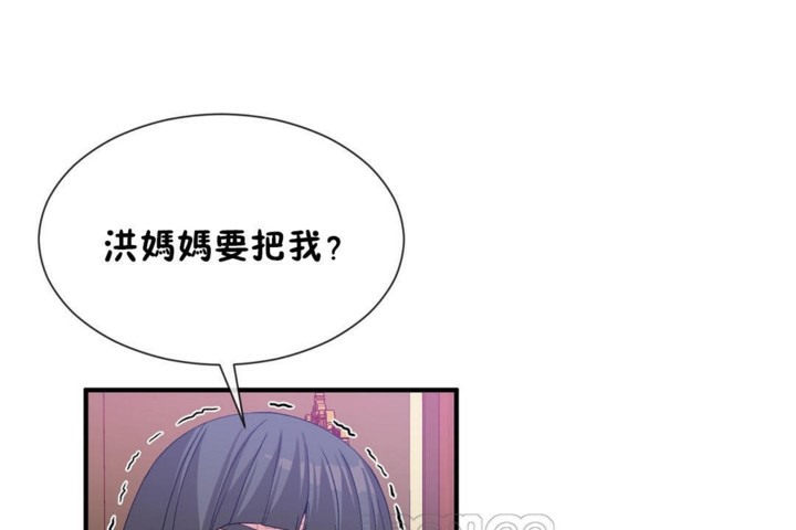 《男公關與富家女》漫画 第52話
