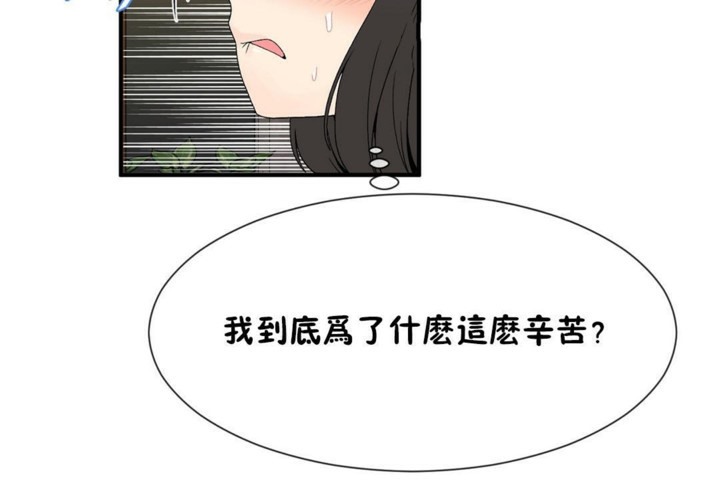《男公關與富家女》漫画 第52話