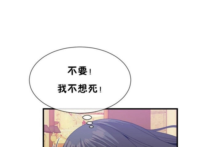 《男公關與富家女》漫画 第52話