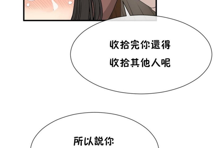 《男公關與富家女》漫画 第52話