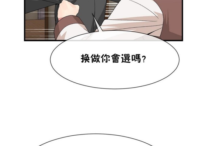 《男公關與富家女》漫画 第52話