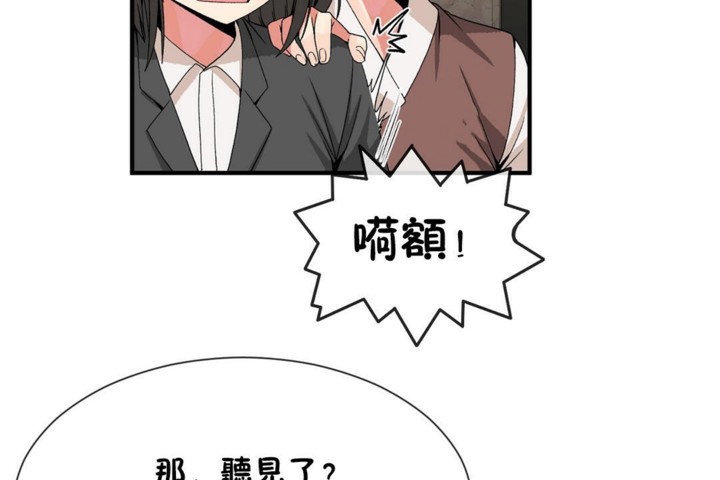 《男公關與富家女》漫画 第52話