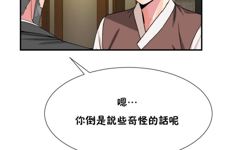 《男公關與富家女》漫画 第52話
