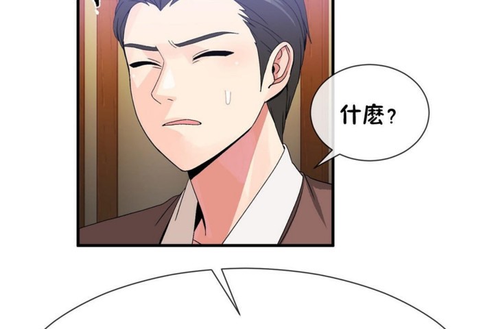 《男公關與富家女》漫画 第52話