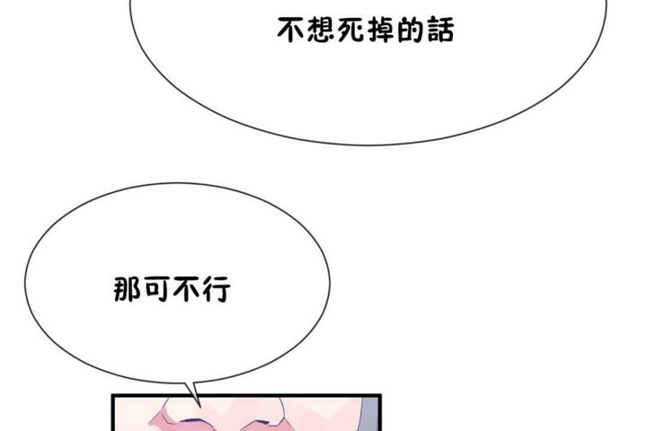 《男公關與富家女》漫画 第52話