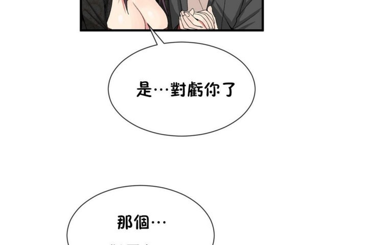《男公關與富家女》漫画 第52話