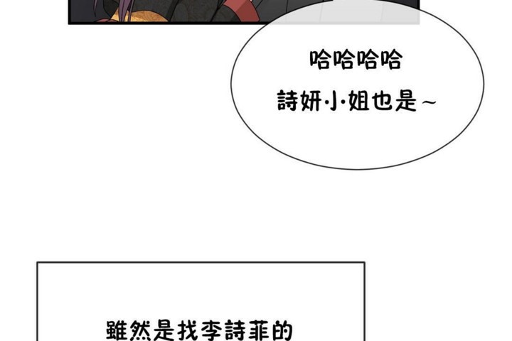 《男公關與富家女》漫画 第52話