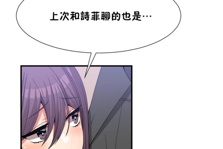 《男公關與富家女》漫画 第52話