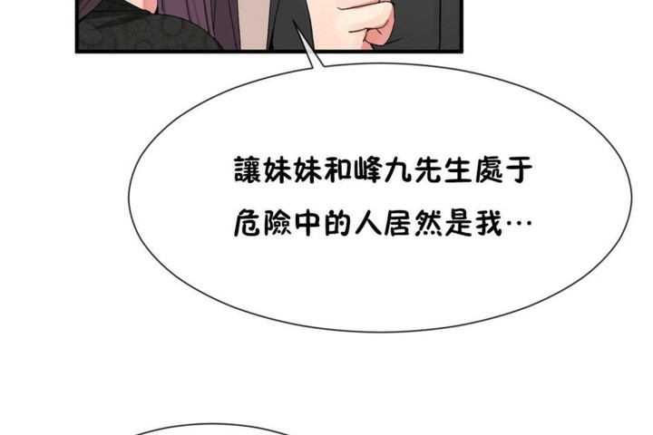 《男公關與富家女》漫画 第52話