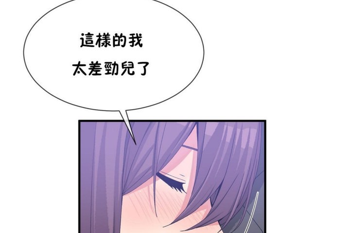 《男公關與富家女》漫画 第52話