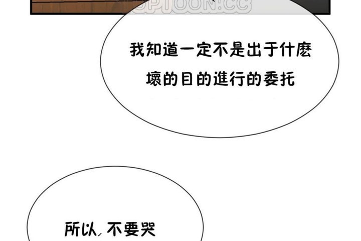 《男公關與富家女》漫画 第52話