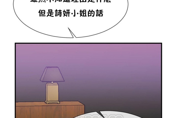 《男公關與富家女》漫画 第52話