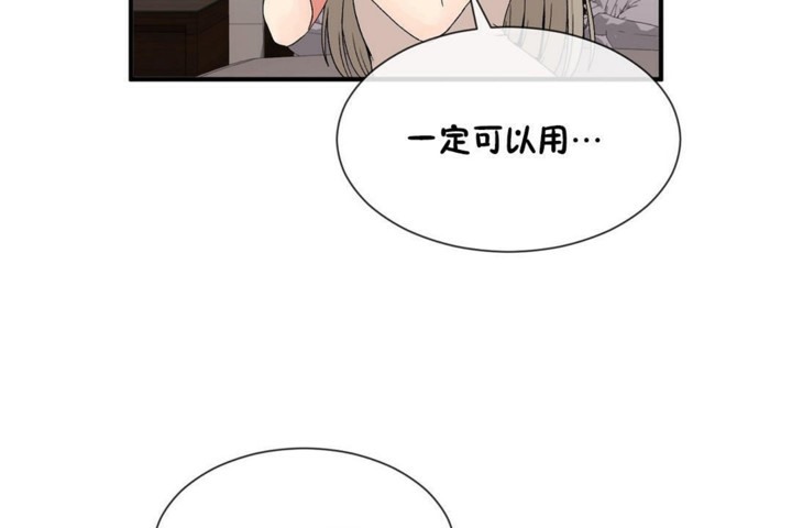《男公關與富家女》漫画 第54話