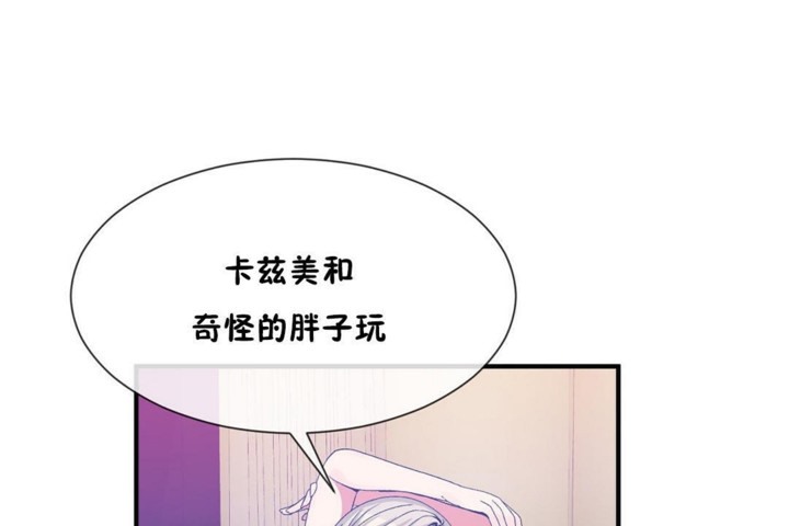 《男公關與富家女》漫画 第54話