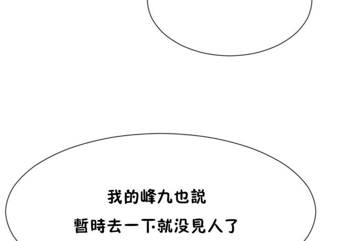 《男公關與富家女》漫画 第54話