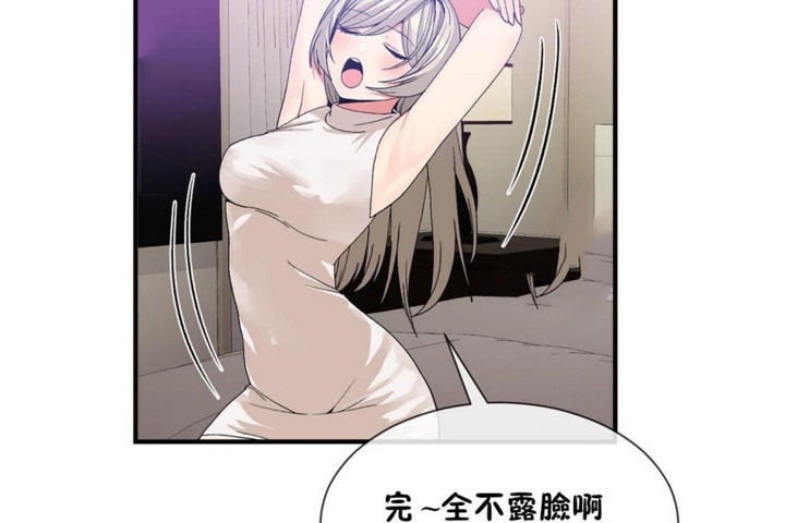 《男公關與富家女》漫画 第54話