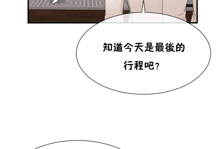 《男公關與富家女》漫画 第54話