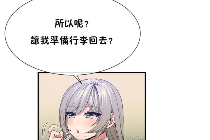 《男公關與富家女》漫画 第54話
