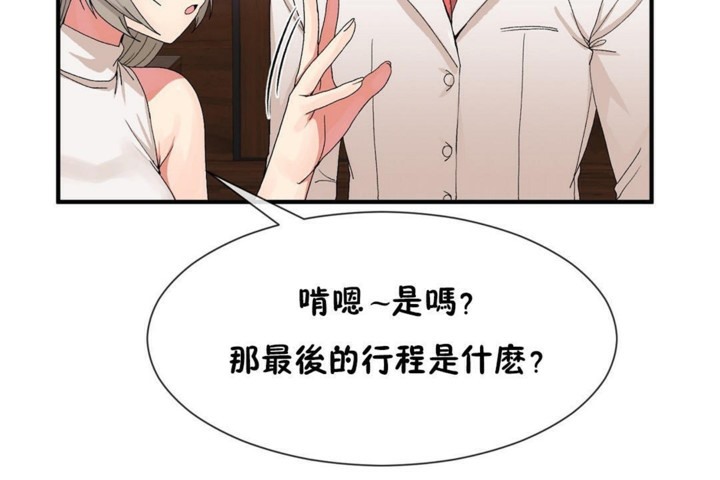 《男公關與富家女》漫画 第54話