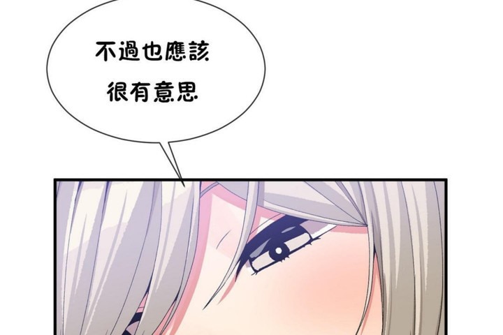 《男公關與富家女》漫画 第54話
