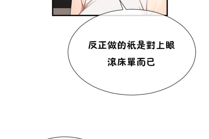 《男公關與富家女》漫画 第54話