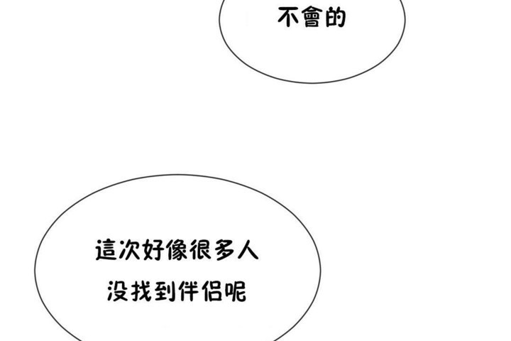 《男公關與富家女》漫画 第54話