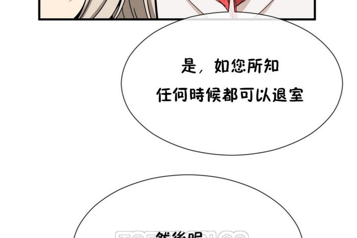 《男公關與富家女》漫画 第54話