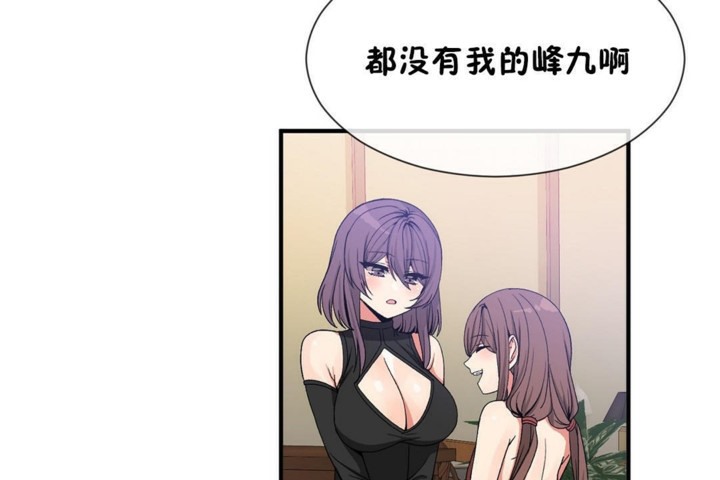 《男公關與富家女》漫画 第54話